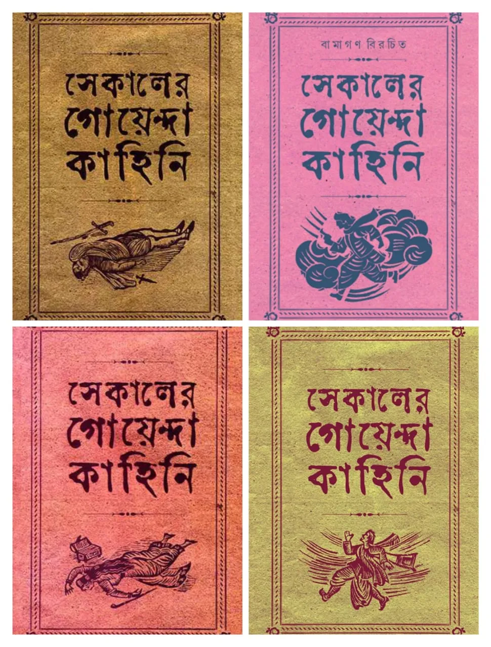 WhatsApp-Image-2024-02-05-at-6.19.54-PM-1 Sekaler Goyenda Kahini Set of 4 Volumes || সেকালের গোয়েন্দা কাহিনী ৪টি খণ্ড একত্রে - Image 1