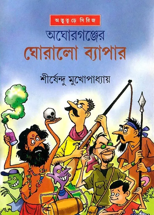 WhatsApp-Image-2024-02-12-at-12.35.10-PM Aghorganjer Ghoralo Byapar || Shirshendu Mukhopadhyay || অঘোরগঞ্জের ঘোরালো ব্যাপার || শীর্ষেন্দু মুখোপাধ্যায় - Image 1