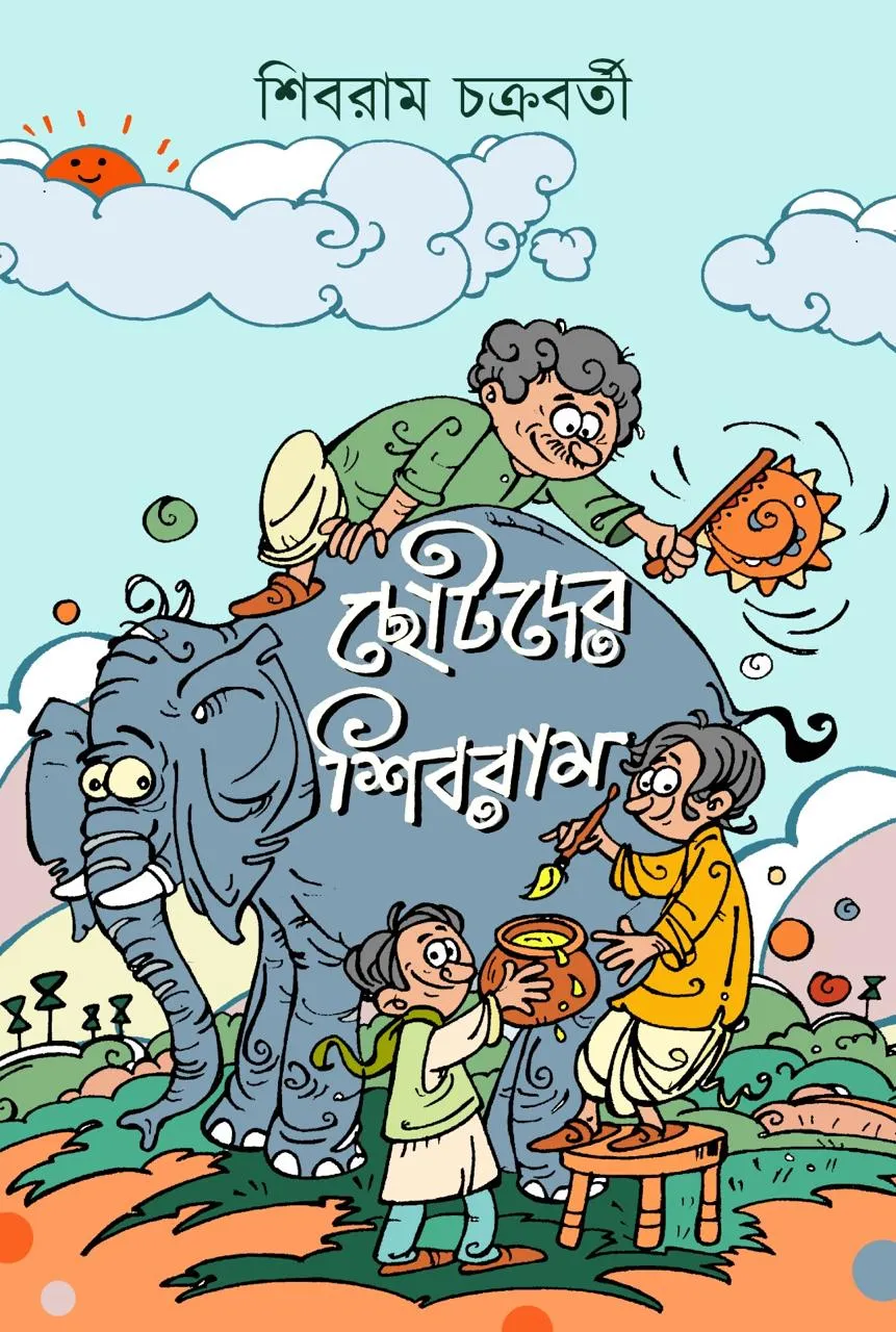 WhatsApp-Image-2024-07-26-at-3.57.13-PM_11zon CHOTODER SHIBRAM || SHIBRAM CHAKRABORTY || ছোটদের শিবরাম || শিবরাম চক্রবর্তী - Image 1