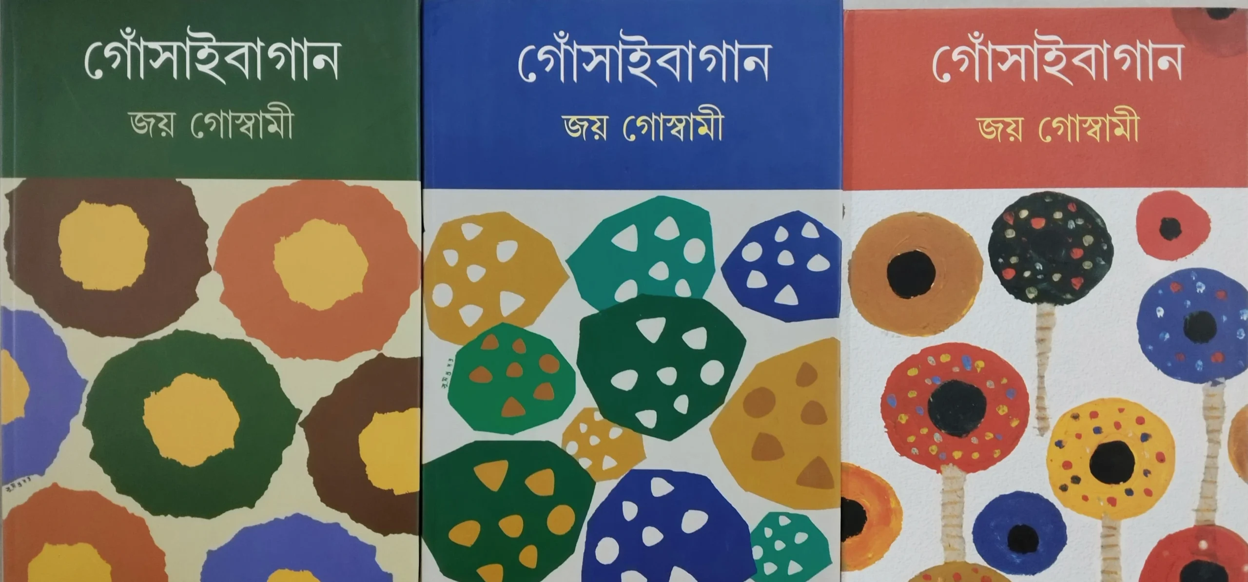 WhatsApp-Image-2025-01-10-at-1.06.29-PM-scaled-1 Gosaibagan Set Of 3 Volume || Joy Goswami || গোঁসাইবাগান ৩ টি খণ্ড একত্রে || জয় গোস্বামী - Image 1