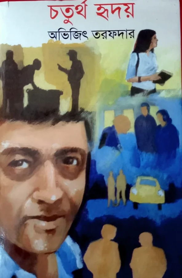 WhatsApp-Image-2025-01-11-at-8.48.35-PM-1 Chaturtha Hridaya || Abhijit Tarafdar || চতুর্থ হৃদয় || অভিজিৎ তরফদার - Image 1