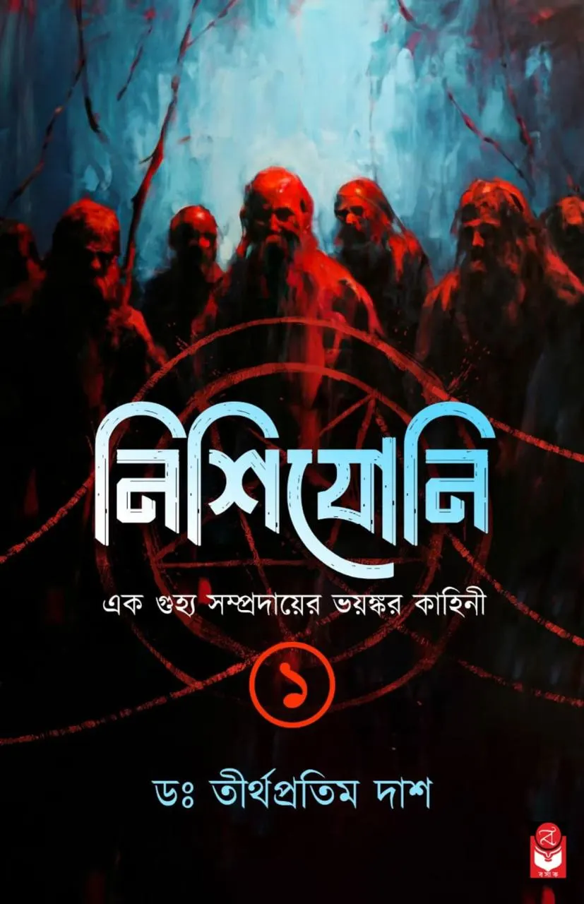 WhatsApp-Image-2025-02-12-at-8.47.25-AM-5 Nishijoni Vol-1 || Dr. Tirtha Pratim Das || নিশিযোনি খণ্ড 1 || ড. তীর্থপ্রতিম দাশ - Image 1