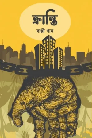 Kranti || Bappi Khan || ক্রান্তি || বাপ্পী খান