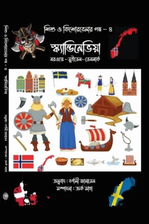 Scandinavia||Arka Saha||স্ক্যান্ডিনেভিয়া|| অর্ক সাহা