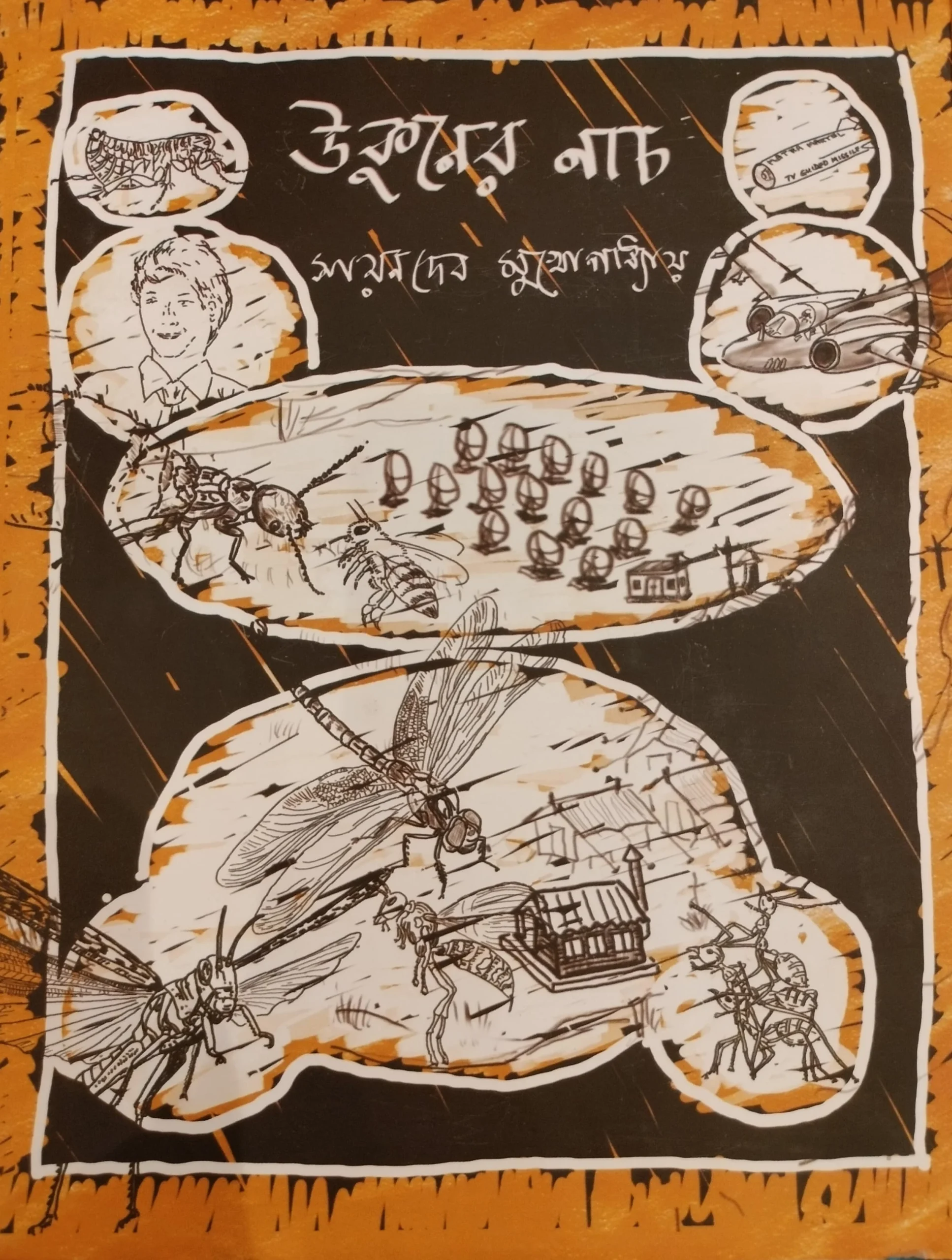 WhatsApp-Image-2025-08-03-at-19.39.30-scaled-1 Ukuner Naach || Sayandeb Mukhopadhyay || উকুনের নাচ || সয়নদেব মুখোপাধ্যায় - Image 1
