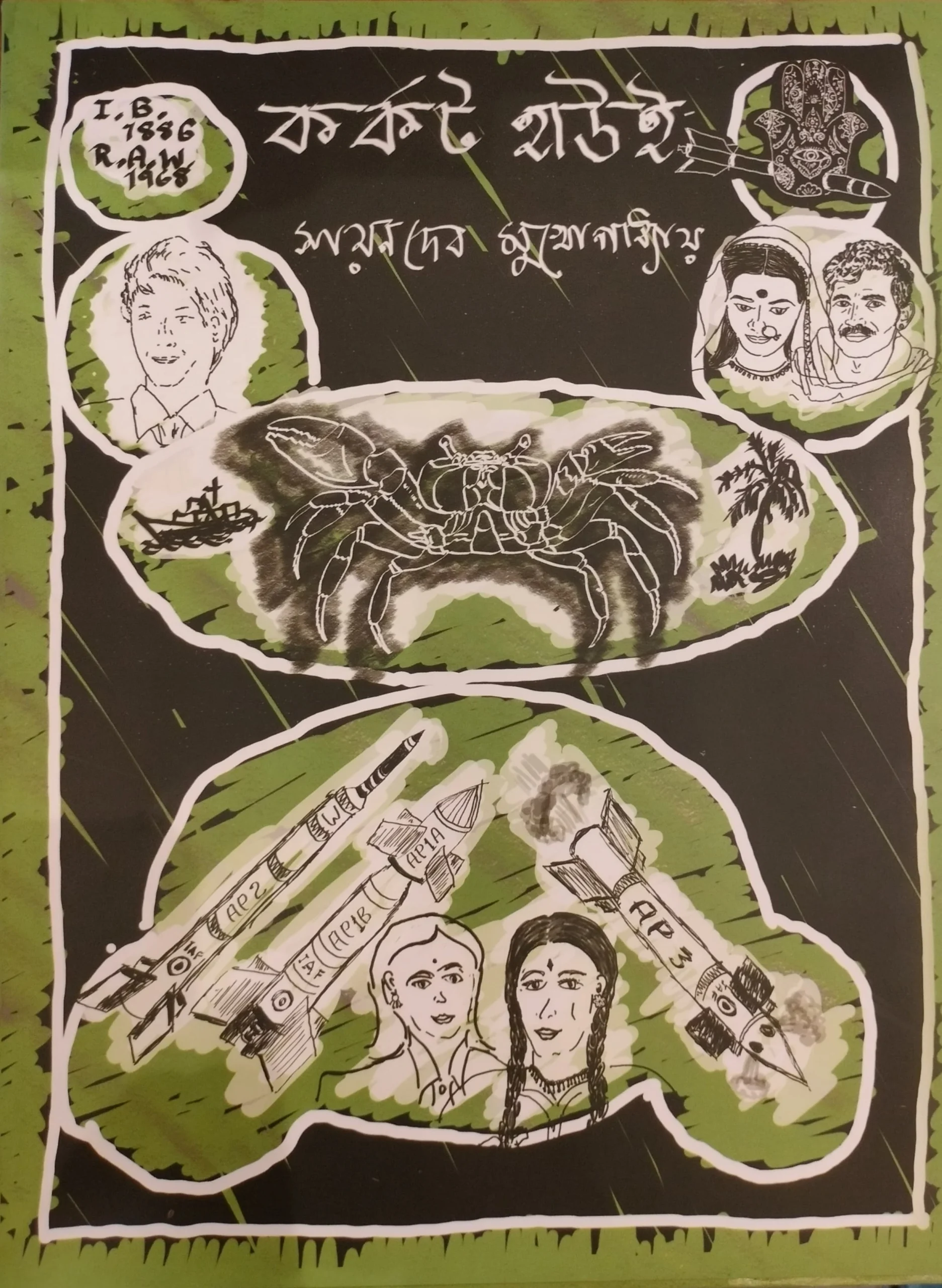 WhatsApp-Image-2025-08-03-at-19.39.32-scaled-1 Karkat Hawui || Sayandeb Mukhopadhyay || কর্কট হাউই || সয়নদেব মুখোপাধ্যায় - Image 1