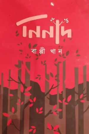 NINAD || BAPPI KHAN || নিনাদ || বাপ্পি খান