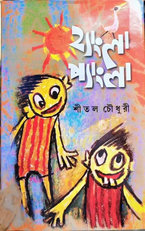 WhatsApp-Image-2025-11-03-at-09.52.57-1-752x1024-1 Hangla Pangla || Shital Chowdhury || হ্যাংলা প্যাংলা || শীতল চৌধুরী - Image 1