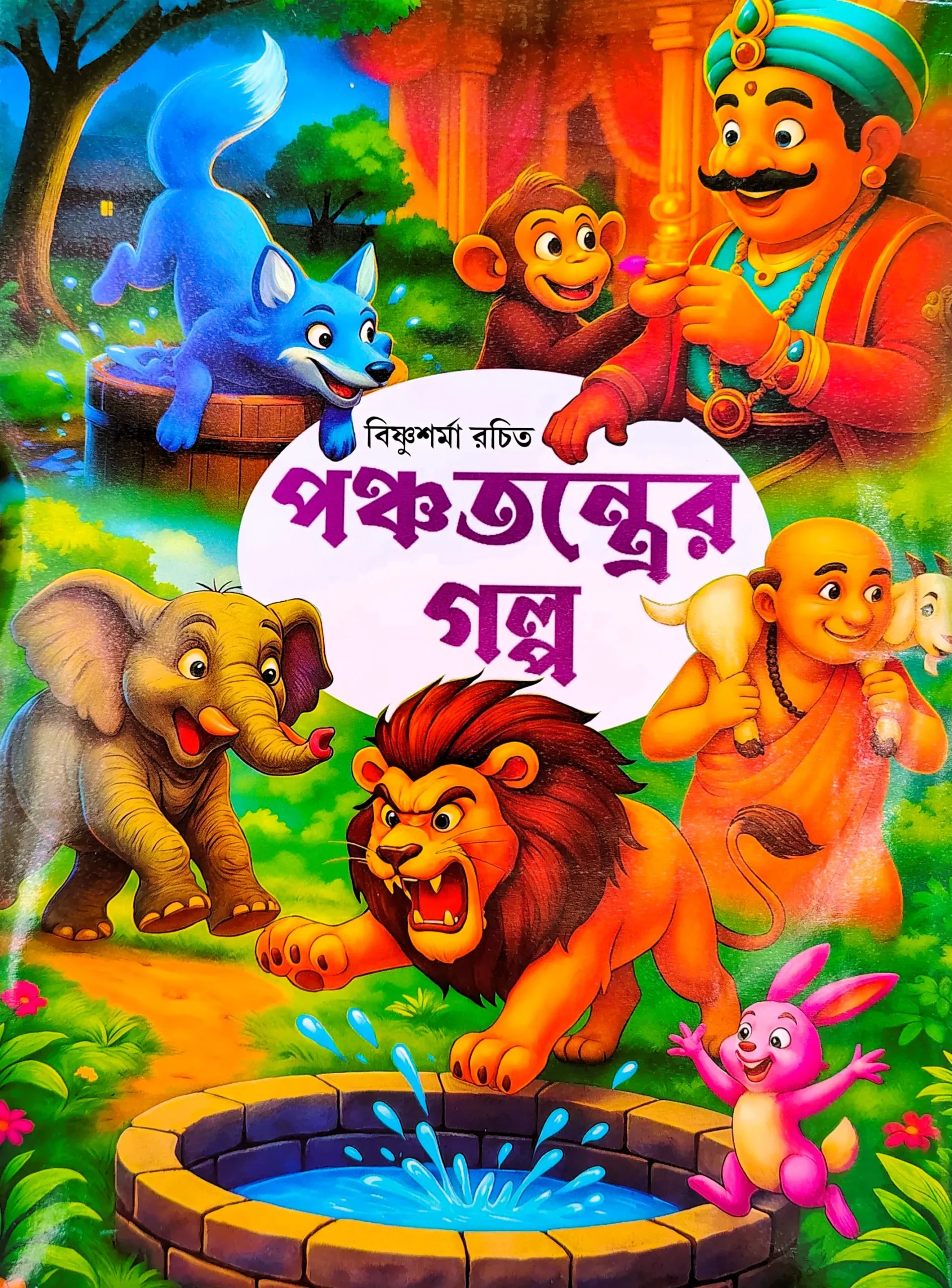 WhatsApp-Image-2025-11-15-at-12.13.59-scaled-1 Panchatantrer Galpa || Bishnu Sharma || পঞ্চতন্ত্রের গল্প || বিষ্ণু শর্মা - Image 1