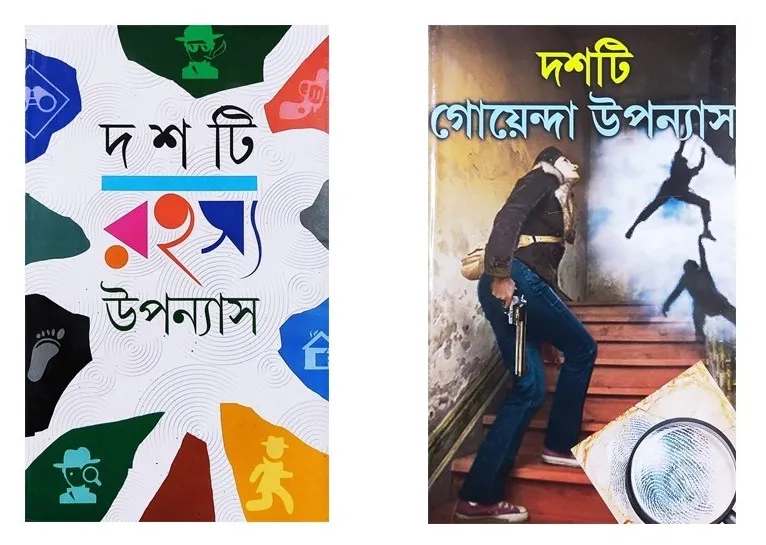 WhatsApp-Image-2025-12-01-at-16.05.01 Dashti Rahashya Upanyas O Dashti Goyenda Upanyas Ekotre || Sunil GangoPadhyay, Saiyad Mustafa Siraj || দশটি রহস্য উপন্যাস ও দশটি গোয়েন্দা উপন্যাস একত্রে || সুনীল গঙ্গোপাধ্যায়, সৈয়দ মুস্তাফা সিরাজ - Image 1