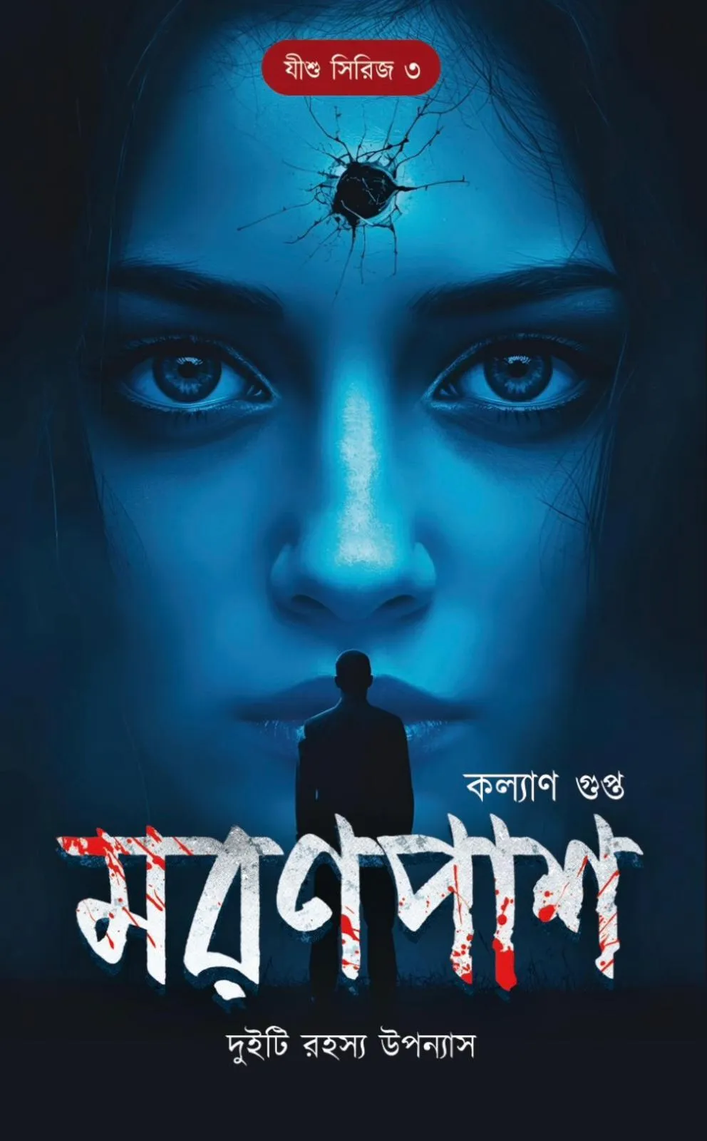 WhatsApp-Image-2025-12-25-at-13.01.39 Maranpas || Kalyan Gupta || মরণপাশ || কল্যাণ গুপ্ত || - Image 1