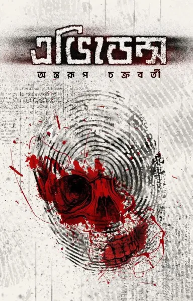 abQiDGjVBmWnC4MNvwdEn2KIHFF6V5AsZQgDgtoV Evidence || Antaroop Chakraborty || এভিডেন্স || অন্তরূপ চক্রবর্তী - Image 1