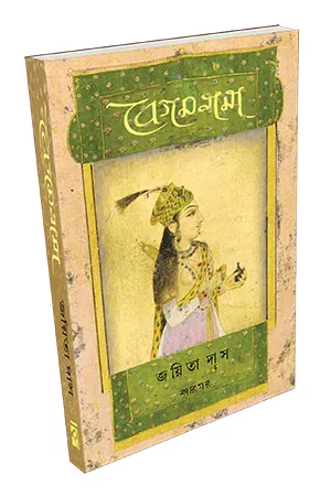 BEGUMNAMA || JAYITA DAS