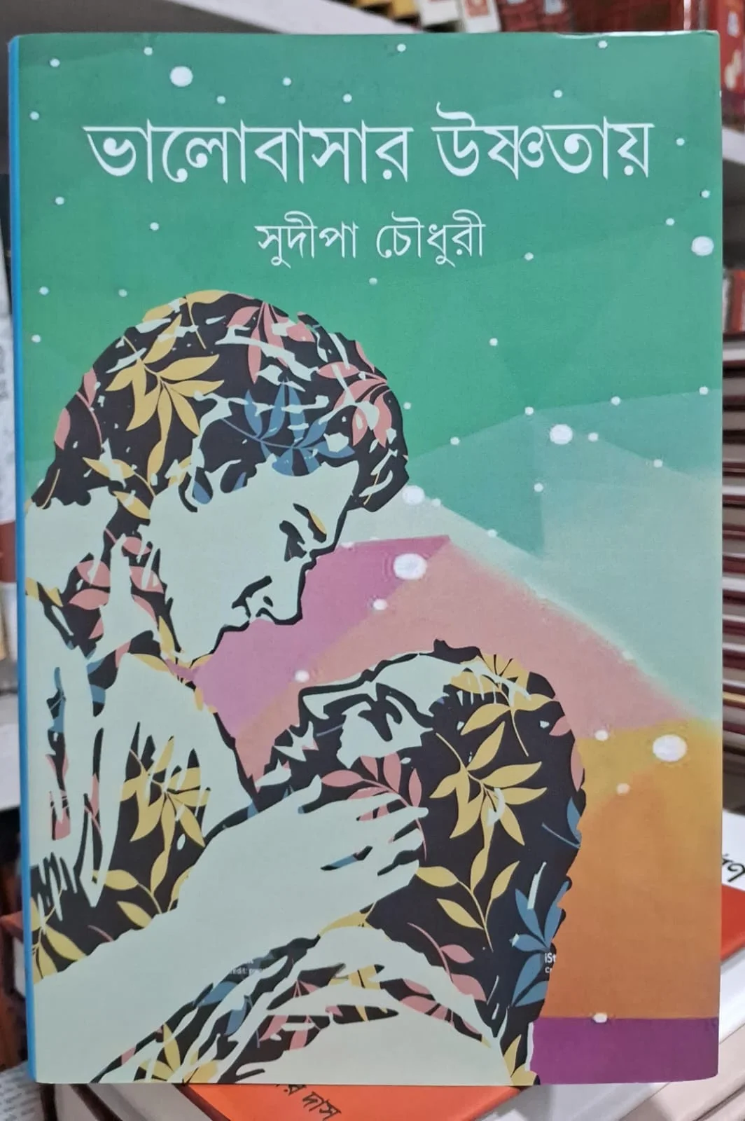 Bhalobasar Ushnatay || Sudipa Chowdhury || ভালোবাসার উষ্ণতায় || সুদীপা চৌধুরী