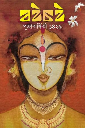 Boichoi Parbani 1429 cover