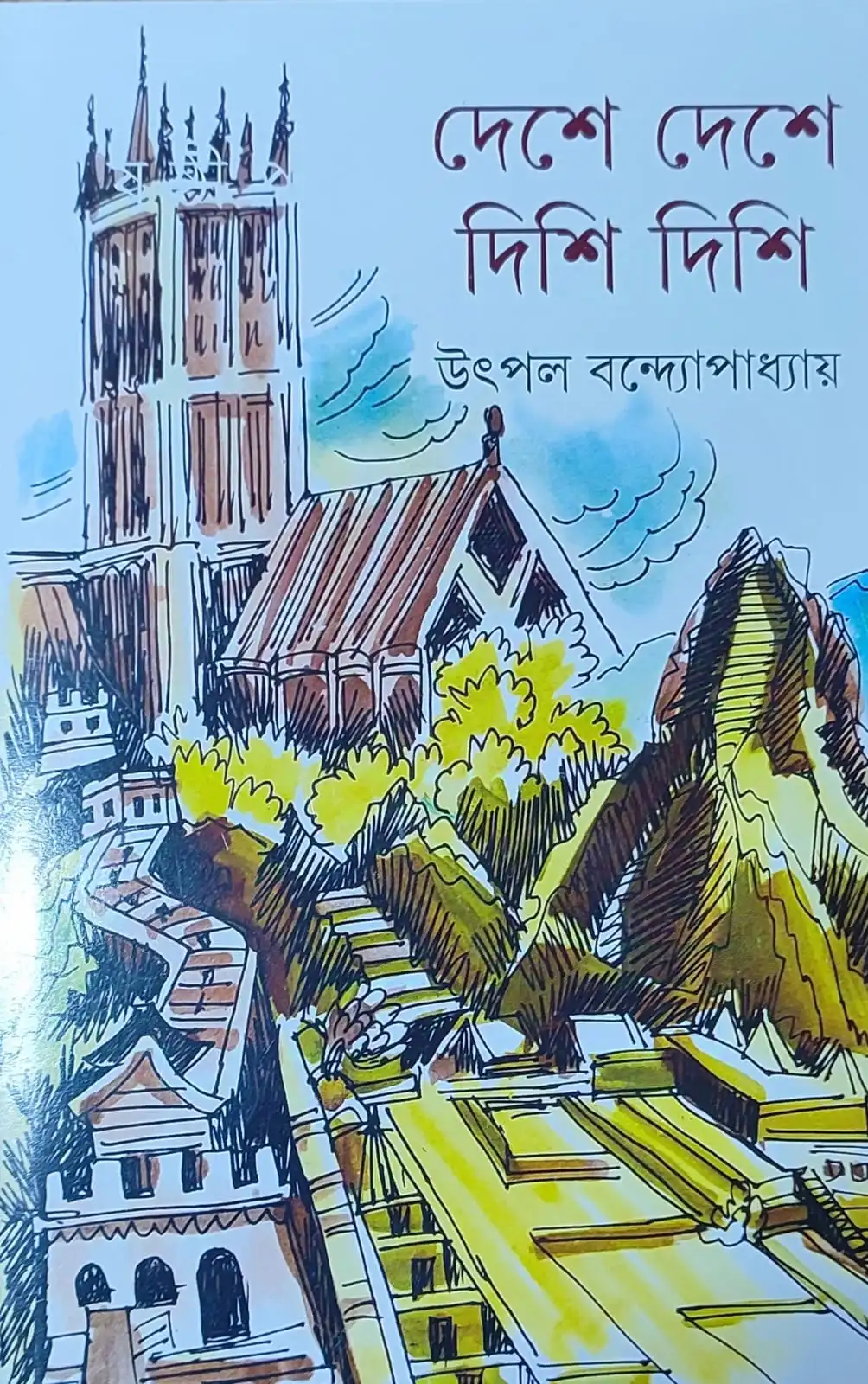 book_1213_1735027621 Deshe Deshe Dishi Dishi || Utpal Bandyopadhyay || দেশে দেশে দিশি দিশি || উৎপলকুমার বন্দ্যোপাধ্যায় - Image 1