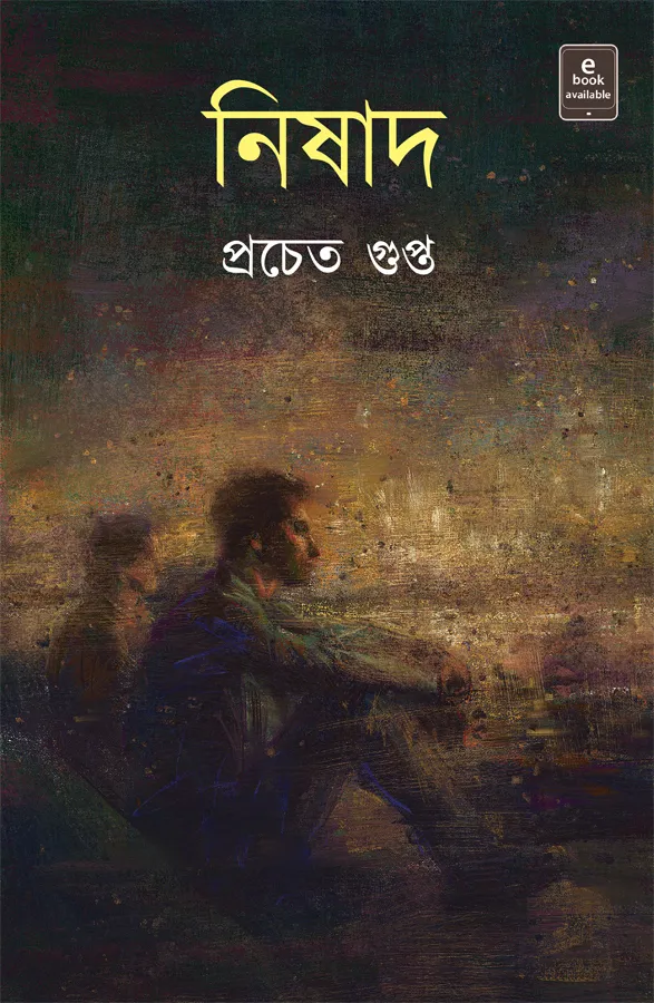 book_4074_1625658679 Nishad || Prachet Gupta || নিষাদ || প্রচেত গুপ্ত - Image 1