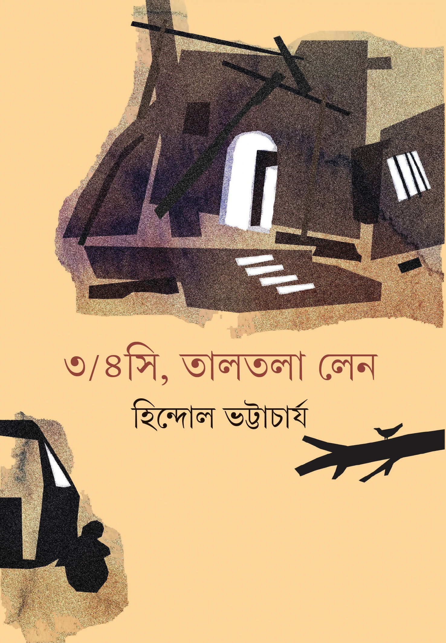 book_4830_1703745857 3 4C Taltala Lane || Hindol Bhattacharya || ৩/৪সি, তালতলা লেন || হিন্দোল ভট্টাচার্য - Image 1