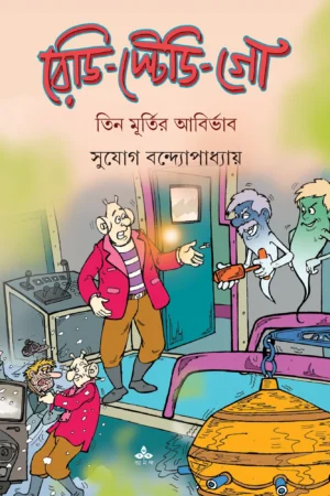 Ready Steady Go || Sujog Bandhopadhayay || রেডি স্টেডি গো || সুযোগ বন্দ্যোপাধ্যায়