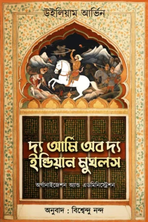 The Army Of The Indian Mughals || William Arvin