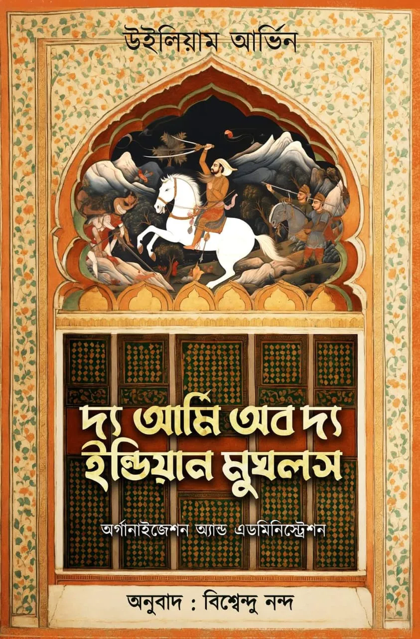 cc301903-4c69-4b82-8384-2eede307ed21 The Army Of The Indian Mughals || William Arvin - Image 1