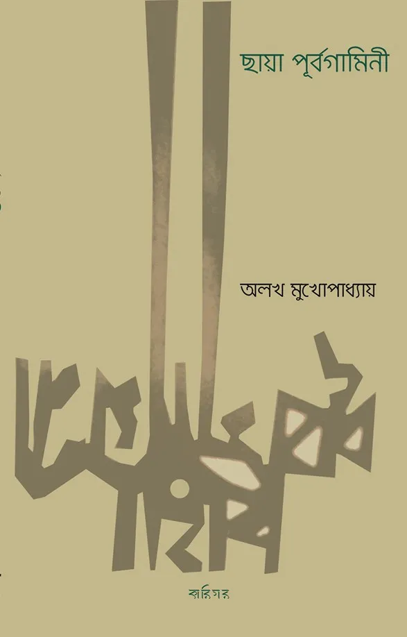 chayya-final CHAYA PURBAGAMINI || ALAKH MUKHOPADHYAY - Image 1