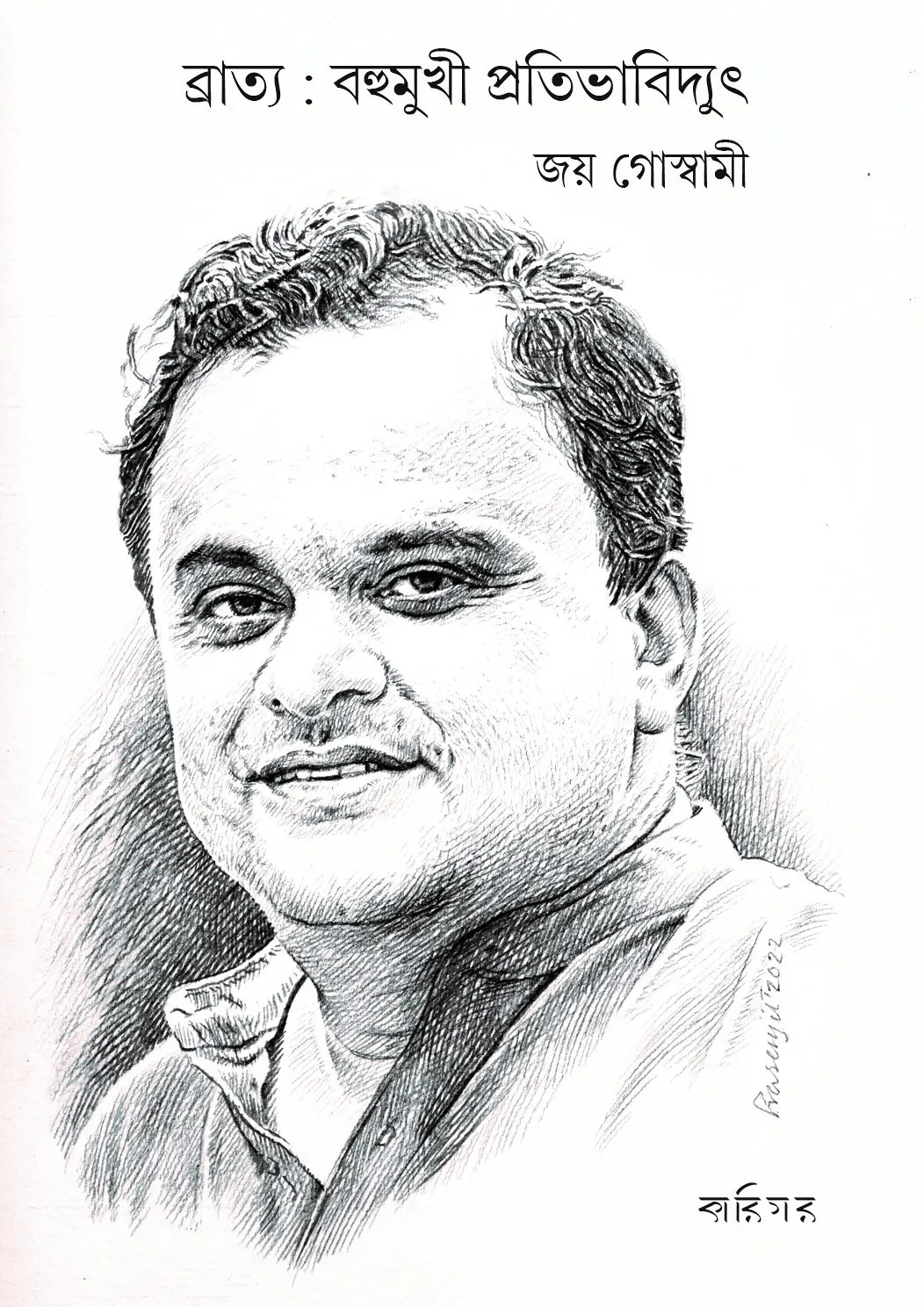 cover_barta_final BRATYA : BAHUMUKHI PRATIVA BIDYUT || JOY GOSWAMI - Image 1