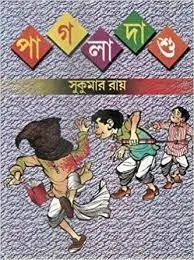 download-11-2-3 Pagla Dashu || Sukumar Roy || পাগলা দাশু || সুকুমার রায় - Image 1