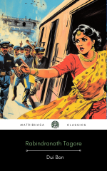 Dui Bon by Rabindranath Tagore - English