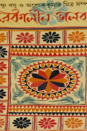 Chirokalin Valobasha || চিরকালীন ভালোবাসা