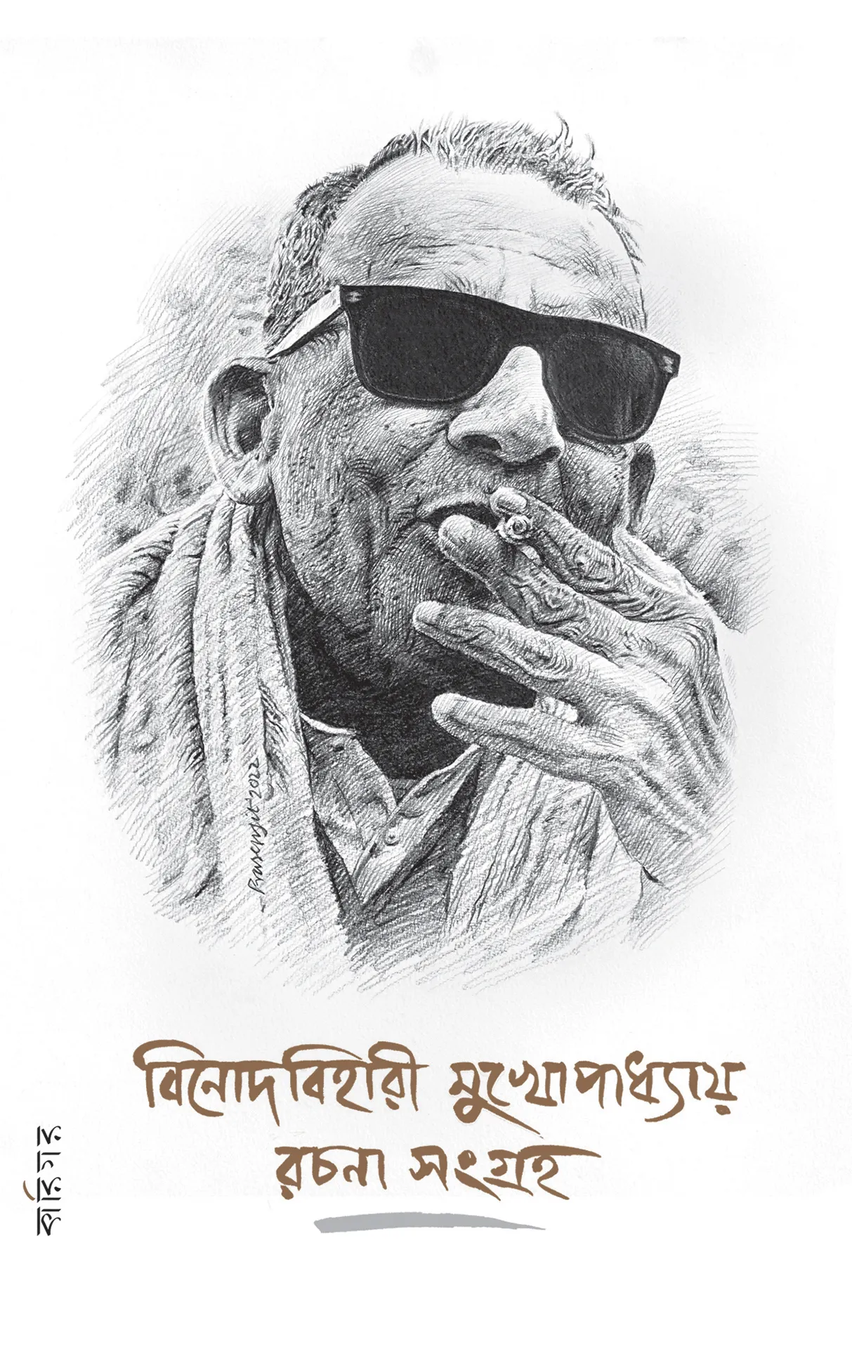 frontpage BENODE BEHARI MUKHOPADHYAY RACHANA SANGRAHA - Image 1