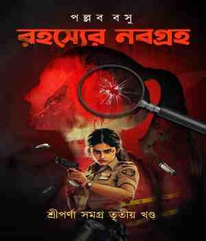 Rohosser Nobogroho || Pallab Basu || রহস্যের নবগ্রহ || পল্লব বসু