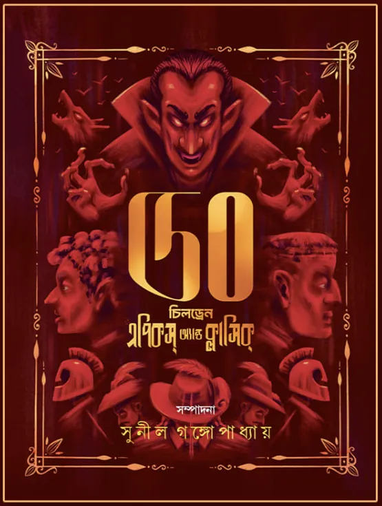 image-7-1 50 Children Epics And Classics Vol 2 || Sunil Gangopadhyay || 50 চিলড্রেন এপিকস অ্যান্ড ক্লাসিক Vol 2 || সুনীল গঙ্গোপাধ্যায় - Image 1