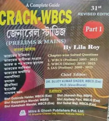 CRACK-WBCS GENERAL STUDIES (BENGALI) || PRELIMS & MAINS PART 1 || LILA ROY