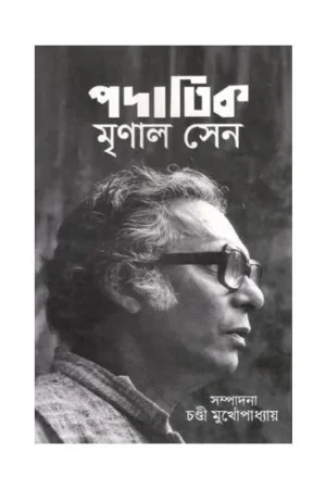 PADATIK MRINAL SEN