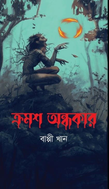 kromoso-a Kromosho Andhakar || Bappi Khan || ক্রমশ অন্ধকার || বাপ্পী খান - Image 1