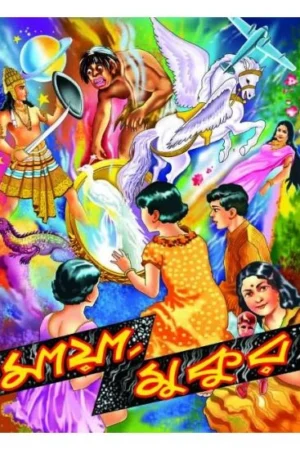 Maya-Mukur | মায়া- মুকুর