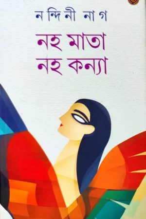 Naho Mata Naho Konna || Nandini Nag || নহ মাতা নহ কন্না || নান্দিনী নাগ