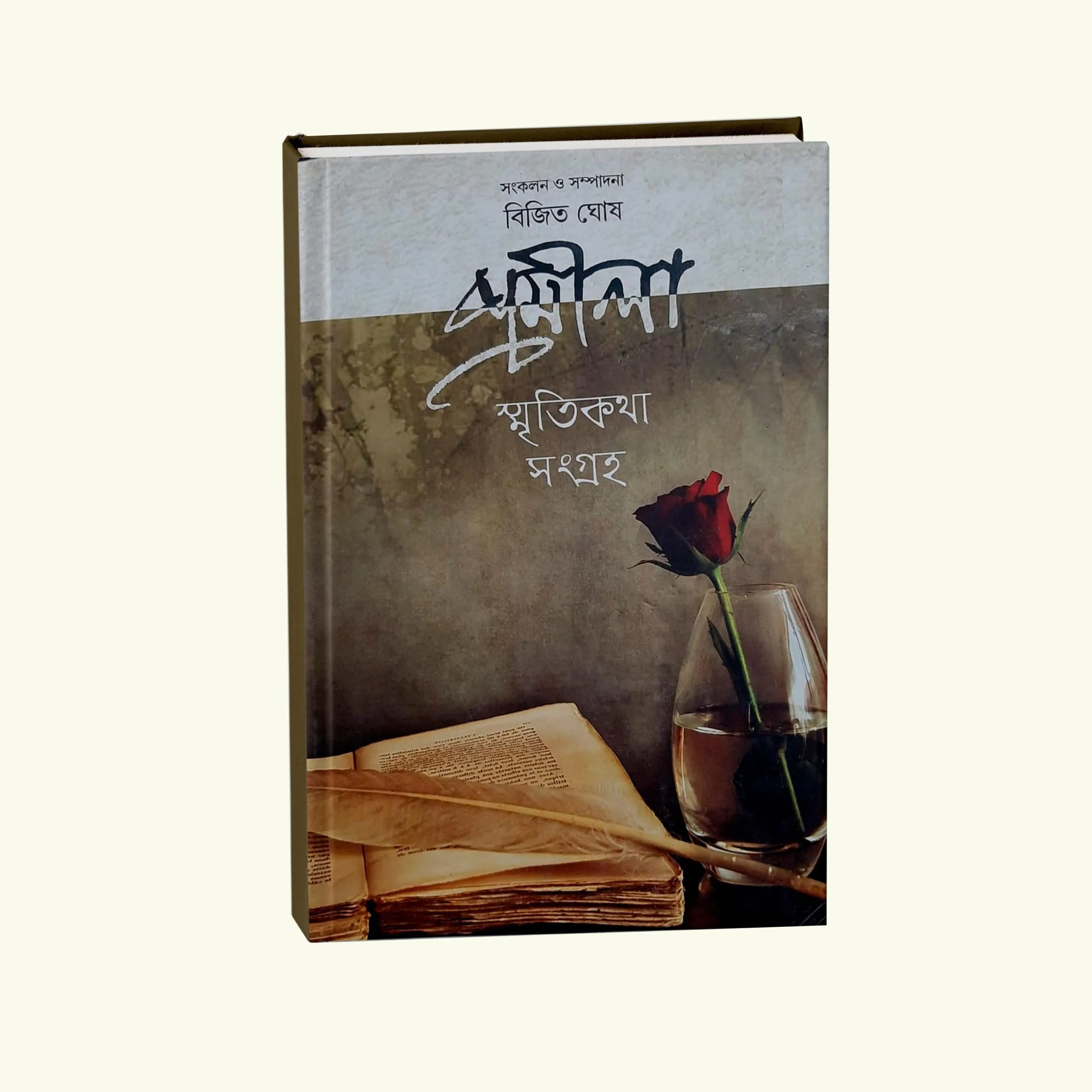 pramila-smriti-katha-vol-5-scaled-1 Promila Smriti Katha Sangroho Vol 5 || Bijit Ghosh || প্রমীলা স্মৃতিকথা সংগ্রহ খণ্ড ৫ || বিজিত ঘোষ - Image 1