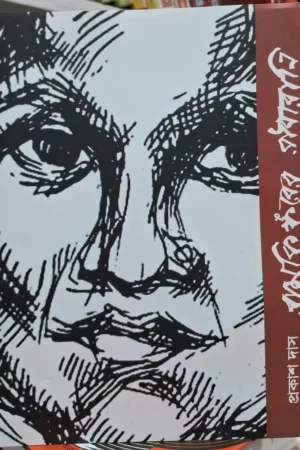 Ramkinkarer Radharani || Prakash Das || রামকিঙ্করের রাধারানী || প্রকাশ দাস