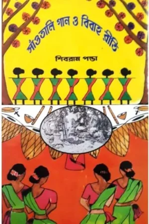 SANTALI GAN O BIBAHA RITI || SHIBRAM PANDA