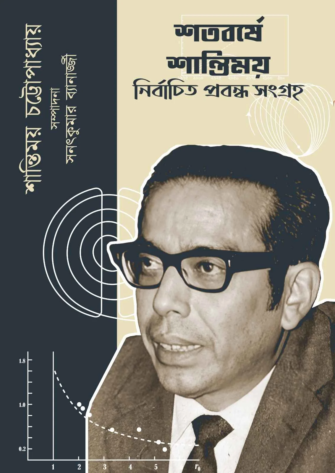 shotoborsheshantimoyc Satabarshe Santimay || Sanat Kumar Banerjee || Santimay Chattopadhyay || শতবর্ষে শান্তিময় || সনৎকুমার ব্যানার্জ্জী || শান্তিময় চট্টোপাধ্যায় - Image 1