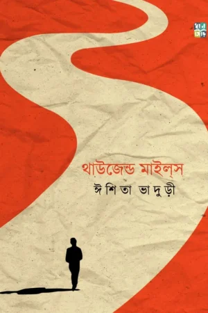 Thousand Miles || Ishita Bhaduri || থাউজেন্ড মাইলস || ঈশিতা ভাদুড়ী