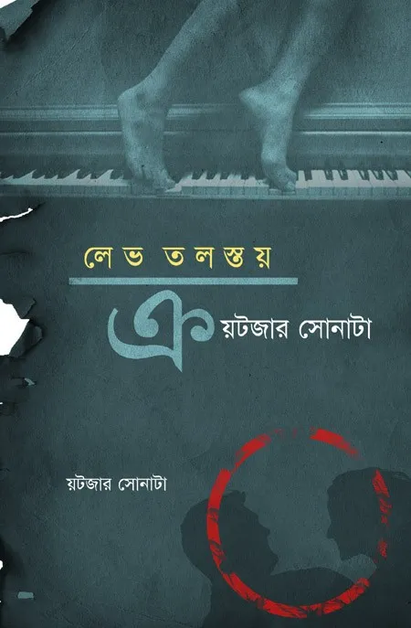 tolstoy_front_copy Kreutzer Sonata || Lev Tolstoy , Translated & Edited By Ajoy Gupta - Image 1