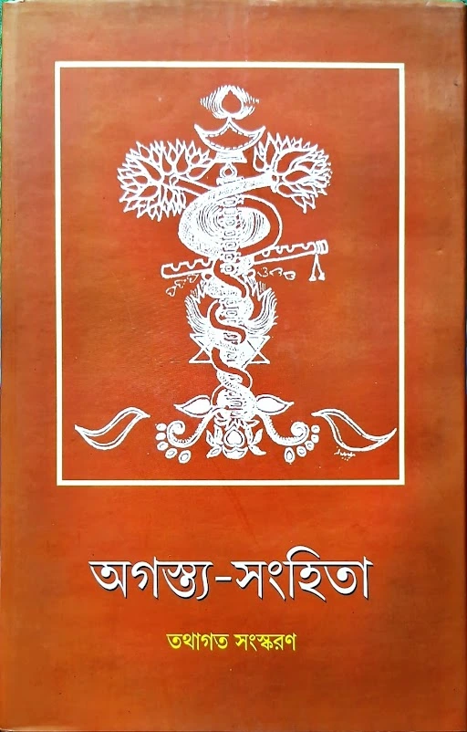 unnamed-8 Agastya Shamhita || Sri Rohini Nandan Sarkar - Image 1