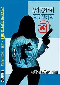 weWqD3OGT5n8j98NUmzDBmARYbEWHXnRxXQN8v4g-1 Goyenda Madam Shree || Pradip Chattopadhyay || গোয়েন্দা ম্যাডাম শ্রী || প্রদীপ চট্টোপাধ্যায় - Image 1