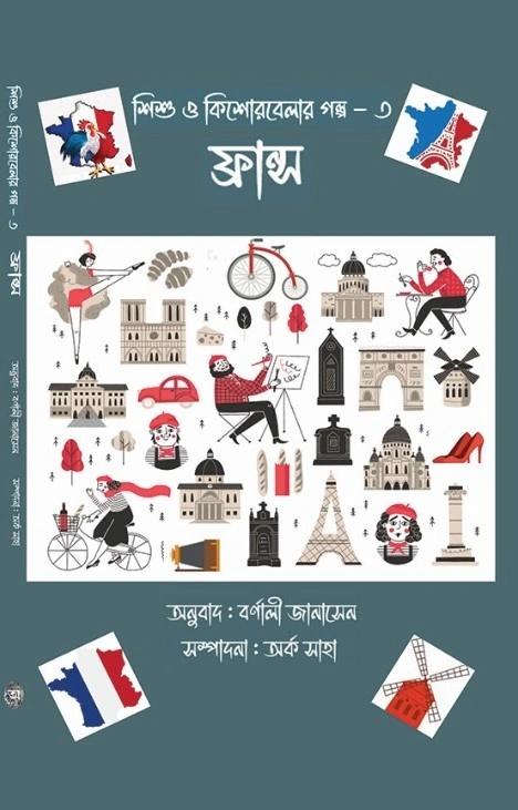 whatsapp_image_2025-05-05_at_15.55.15 France || Arka Saha || ফ্রান্স ।। অর্ক সাহা - Image 1
