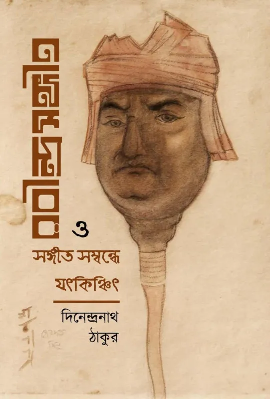 zKCPqVSuH9sKdalX007dCpJb85OPmRunmp9nvKc7 Rabindra Sangeet O Sangeet Sambandhe Jatkinchit || Dinendranath Tagore || রবীন্দ্র সংগীত ও সংগীত সম্বন্ধে যৎকিঞ্চিৎ || দিনেন্দ্রনাথ ঠাকুর - Image 1