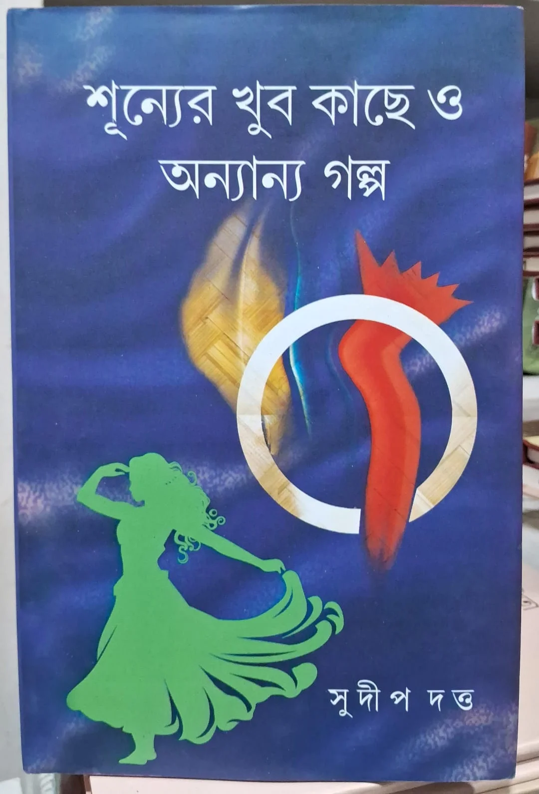 zerow Shunyer Khub Kache O Ananyo Galpo || Sudip Dutta || শূন্যের খুব কাছে ও অন্যান্য গল্প || সুদীপ দত্ত - Image 1