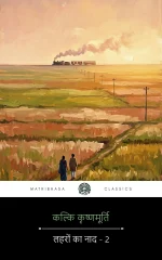Alai Osai - 2 by Kalki Krishnamurthy - Hindi - front cover